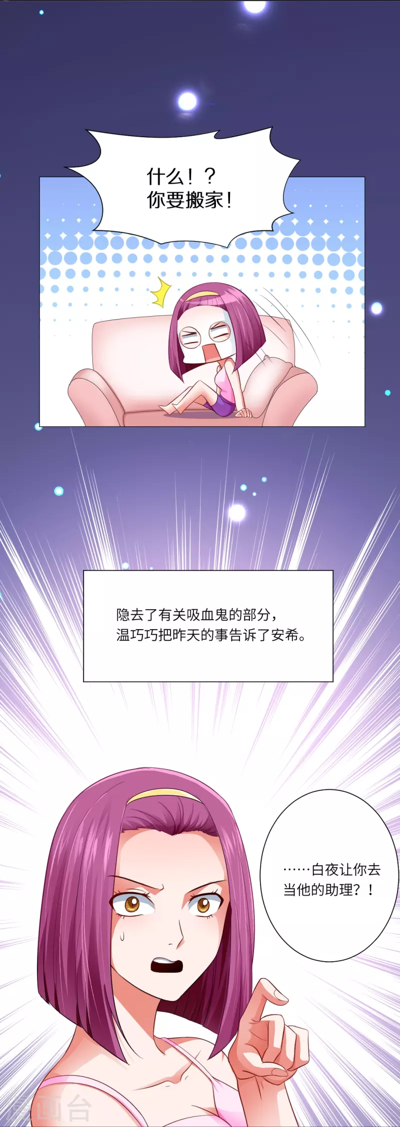 第5话 今天起是白夜助理！26