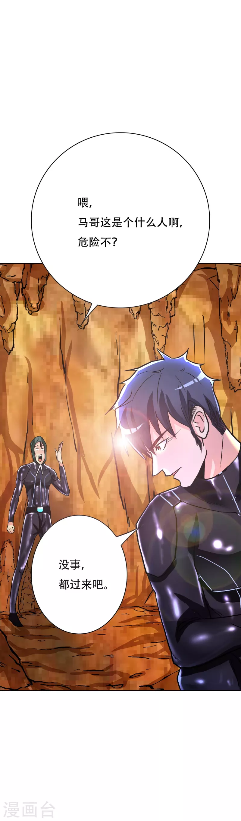 第45话 前有美女後有蜘蛛30