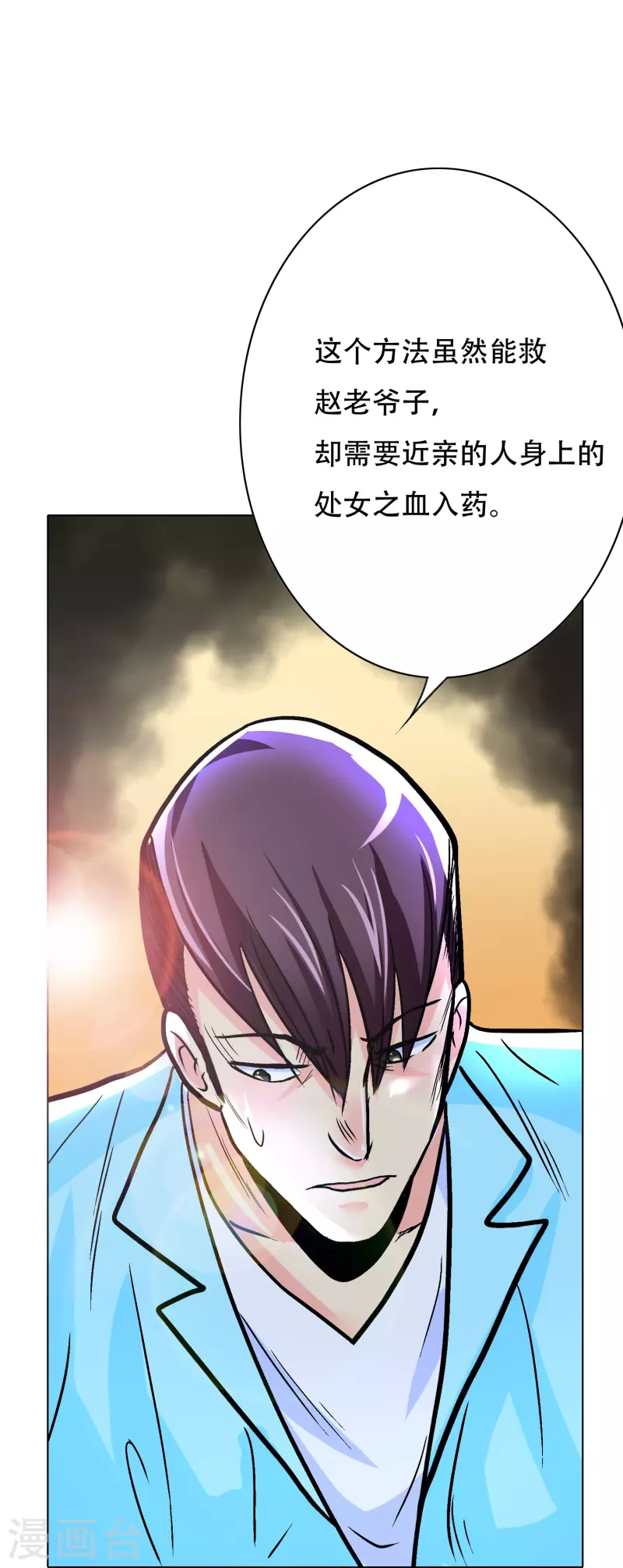第16话 趁人之危，卑鄙无耻32