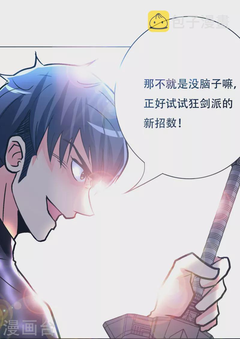 第55话 帅的过三秒才是真男人！54