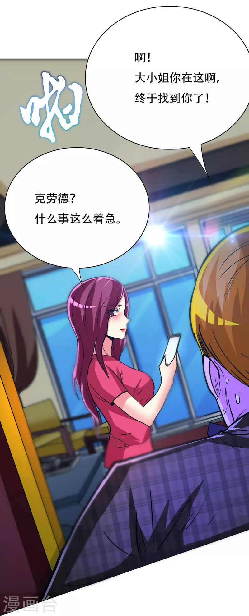 第73话 不对劲！反派阴谋居然得逞了？42
