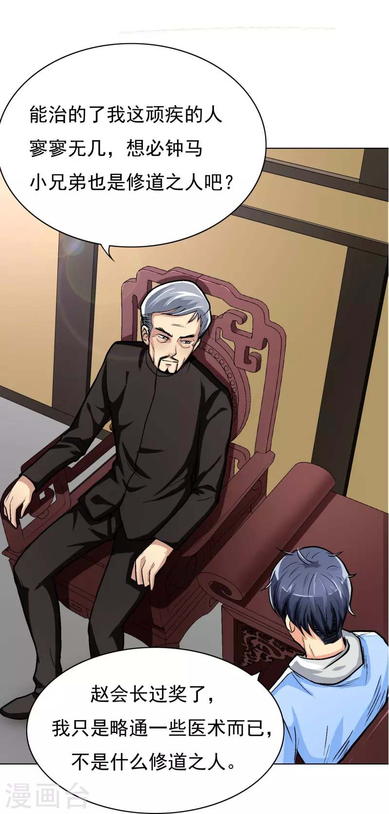 第5话 第一桶金就是一千万20