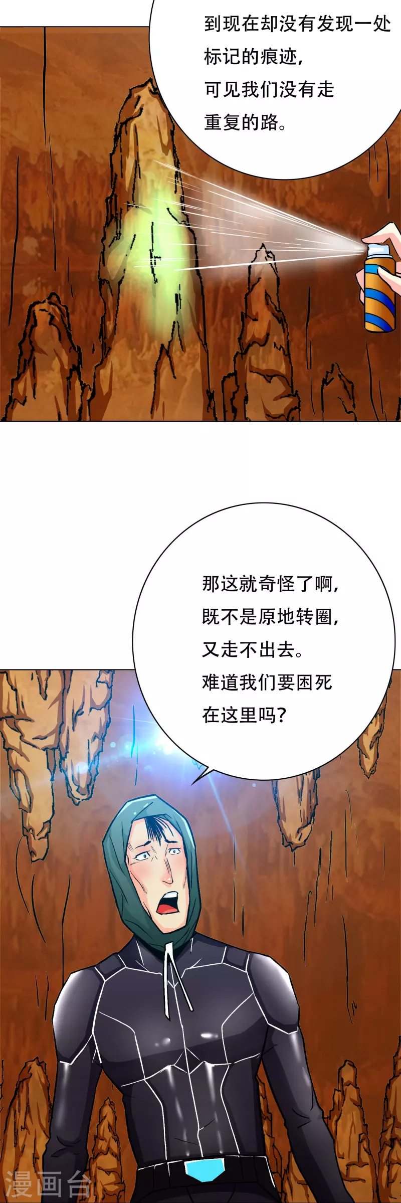 第45话 前有美女後有蜘蛛5