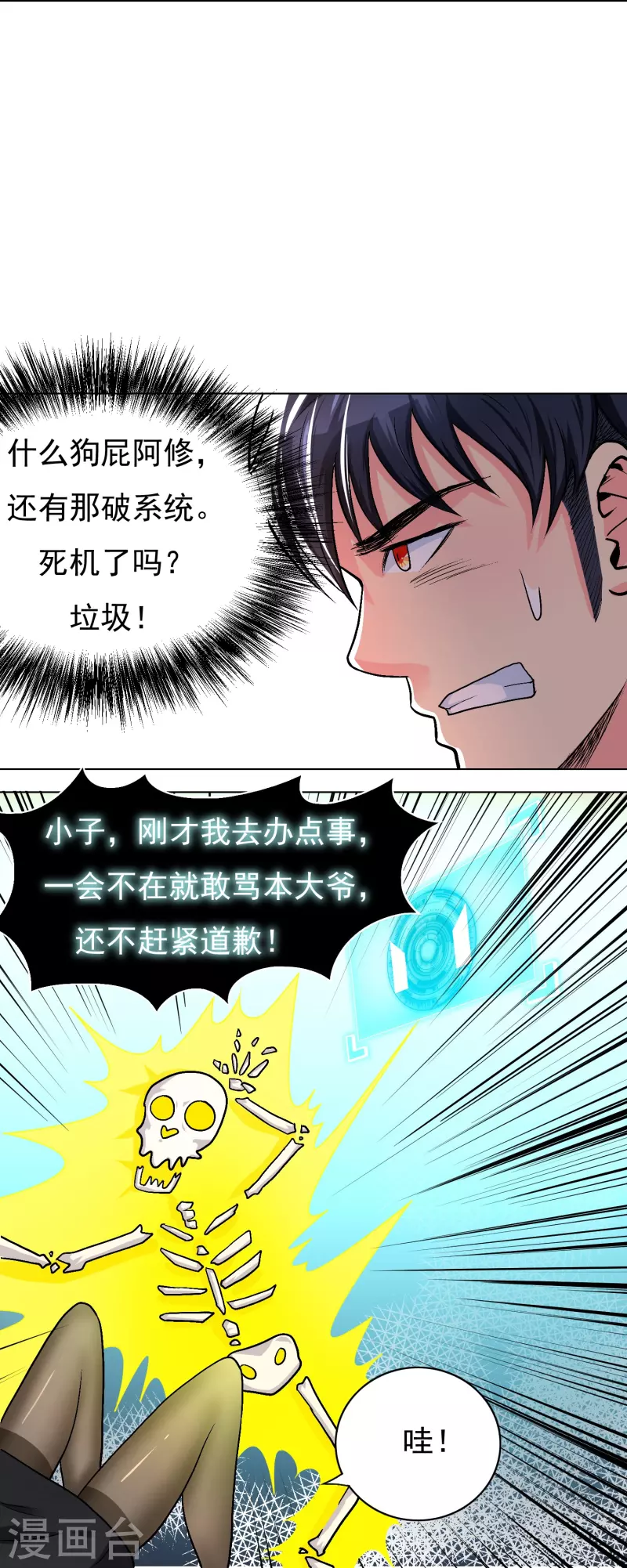 第6话 系统外挂包治百病18