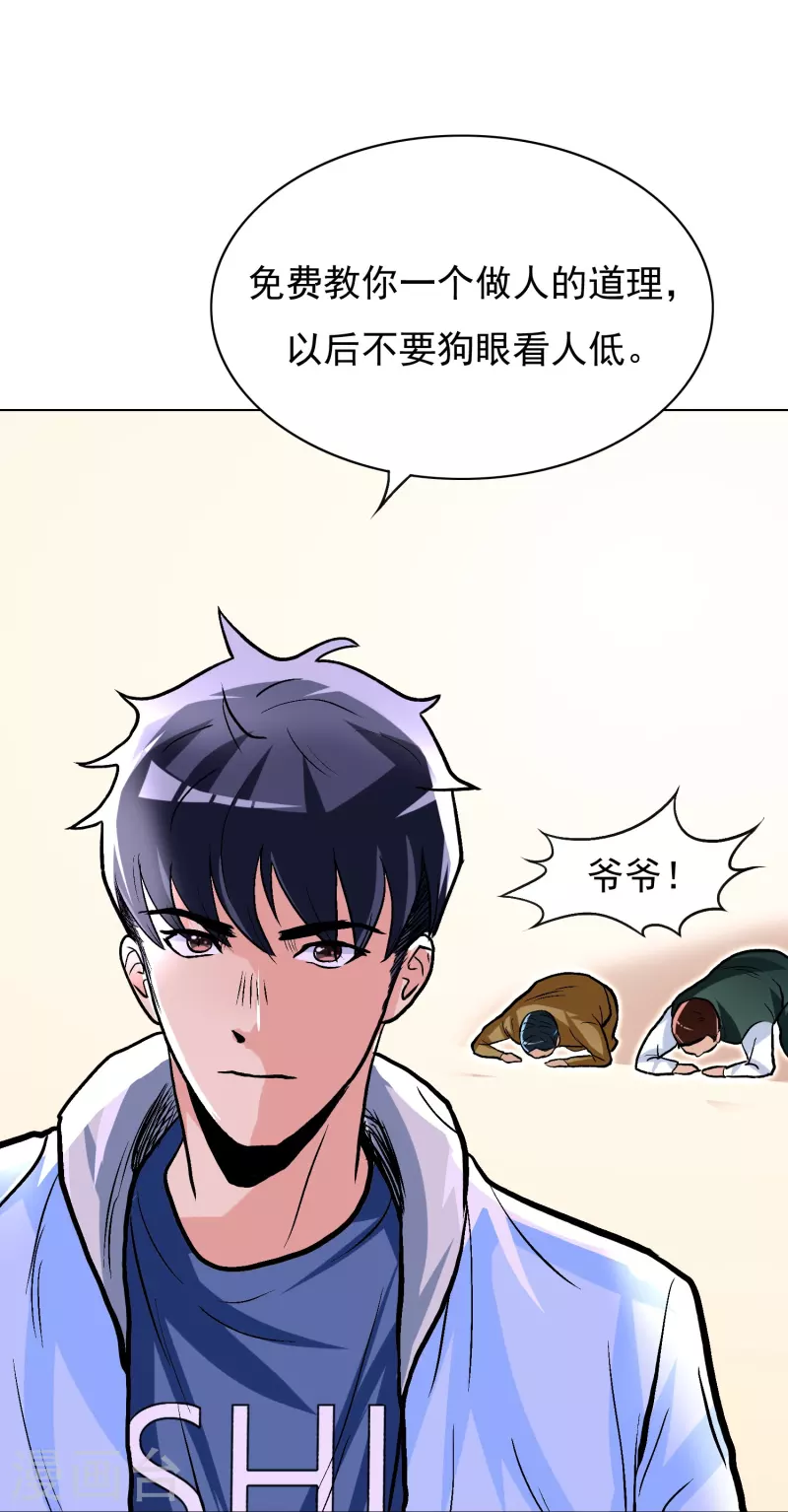 第7话 跪下叫爷爷！25