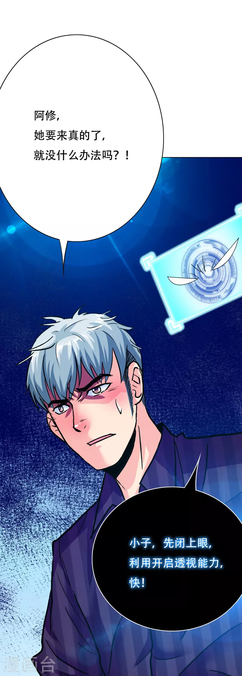 第76话 反派永远干不过主角43