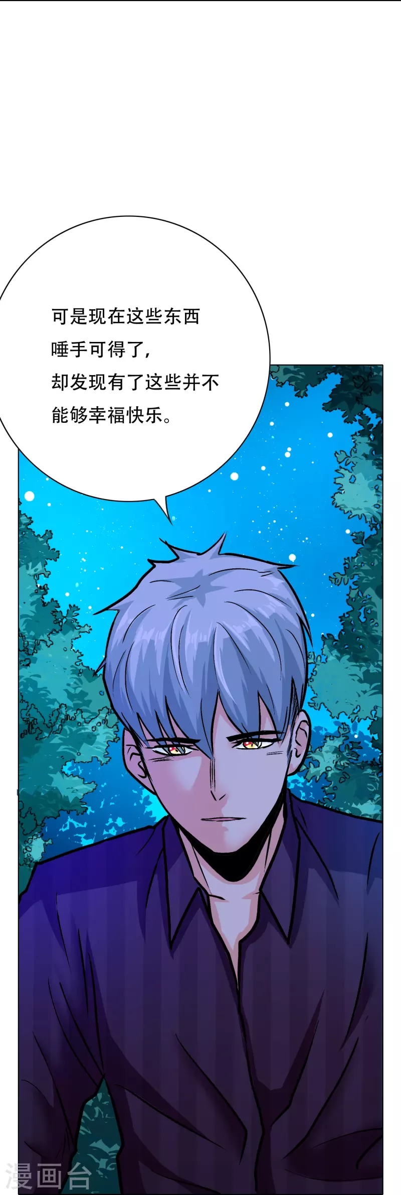 第58话 助他成爲最强就是最好的保护35