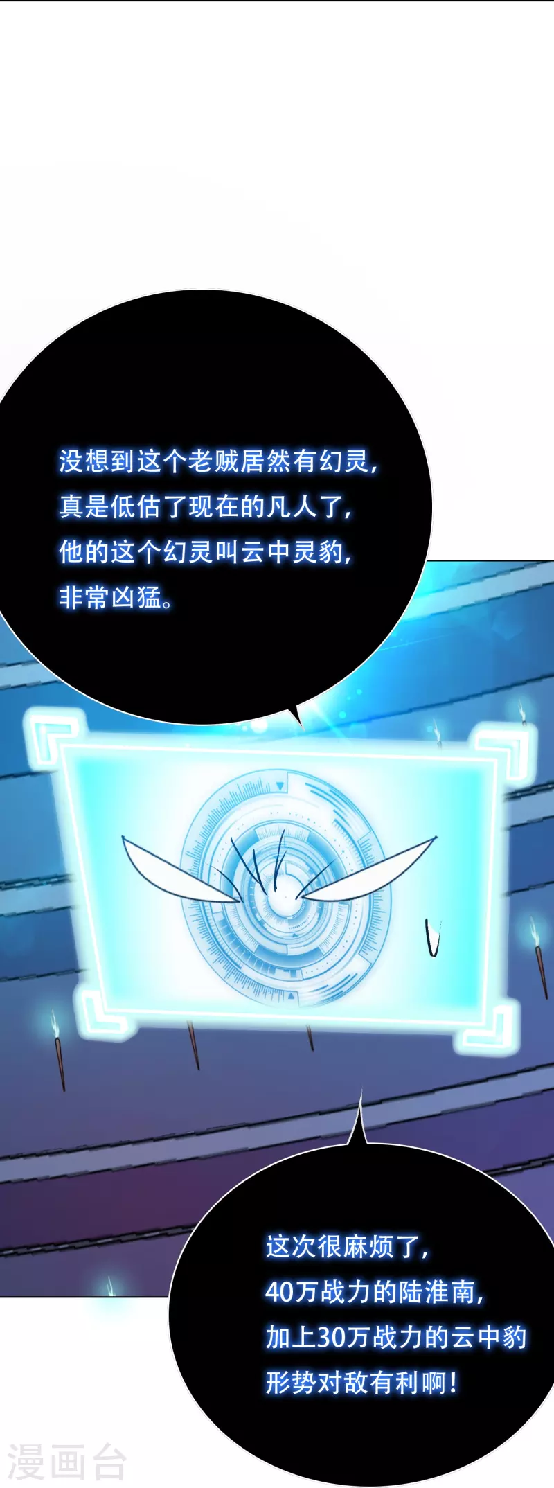 第54话 听说你想吃了我？19