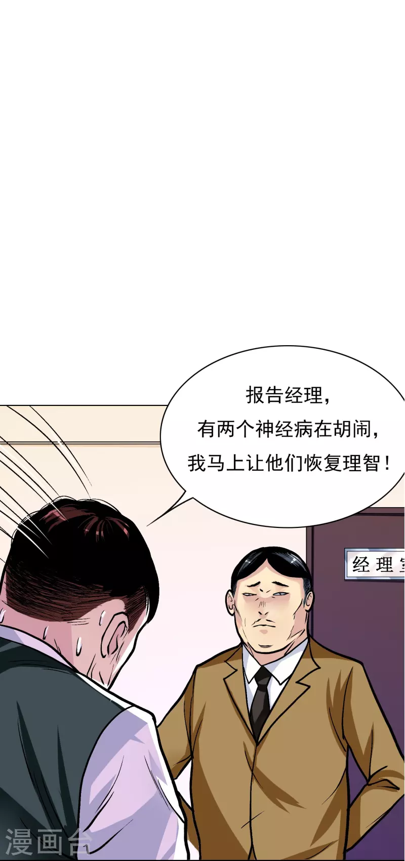 第7话 跪下叫爷爷！15