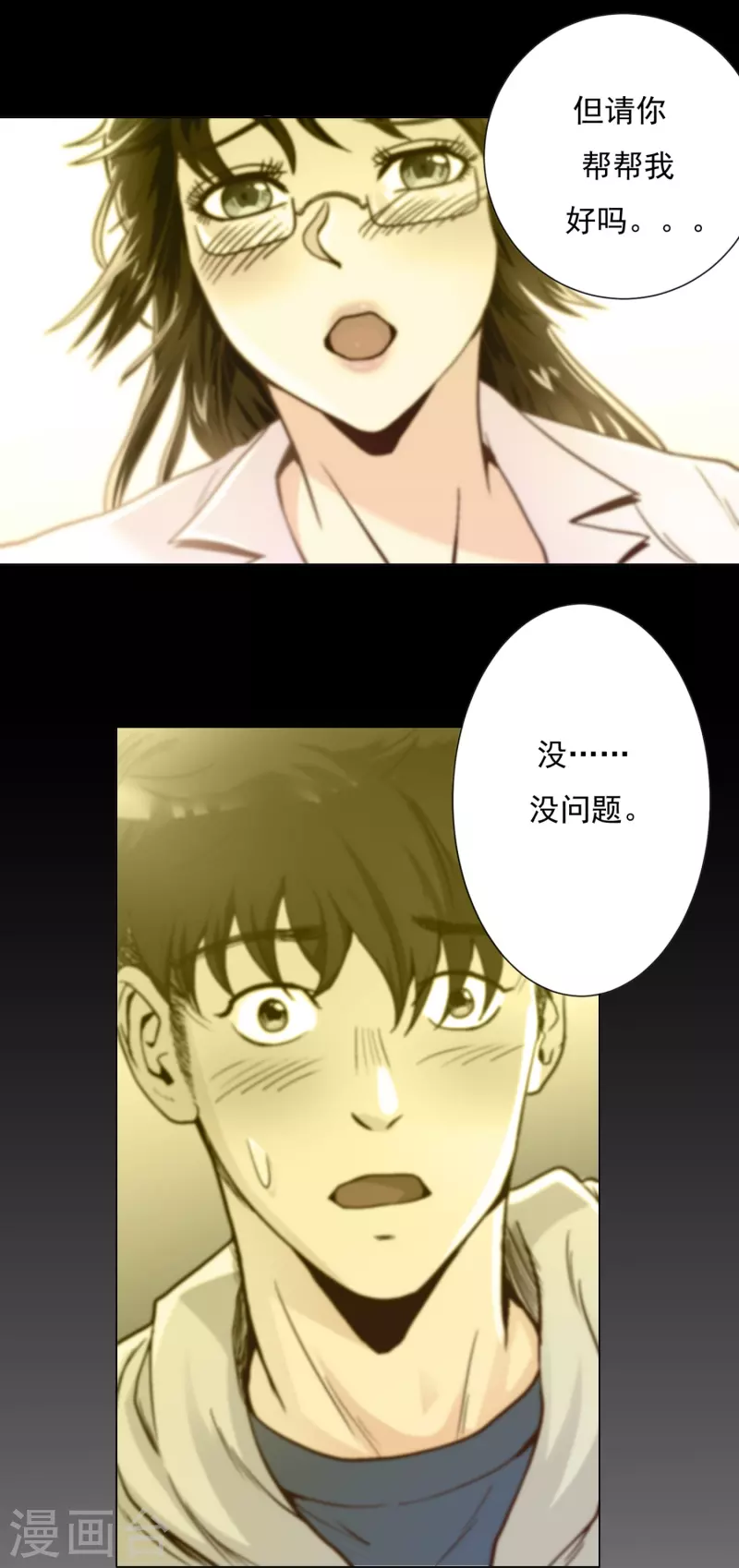 第4话 屌丝也配进高端聚会？2