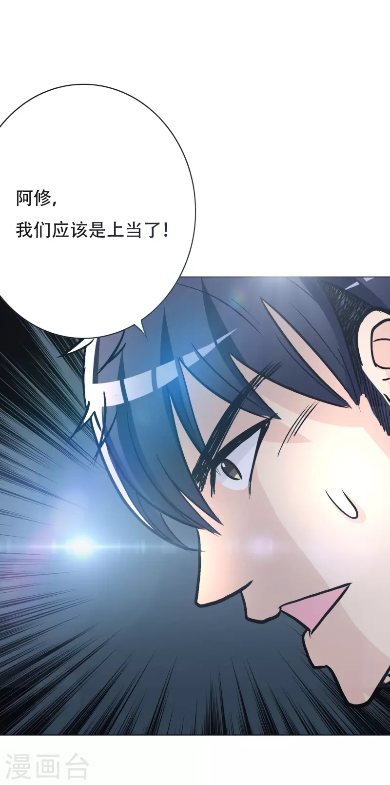 第33话 游戏才真正刚开始……31