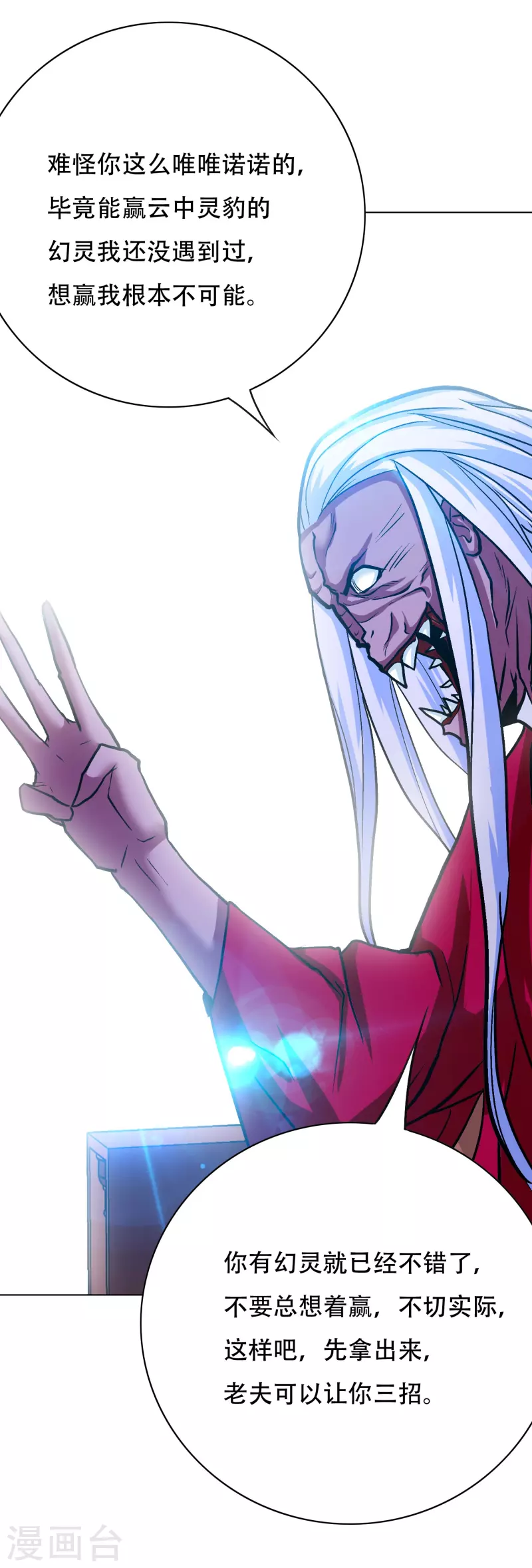 第54话 听说你想吃了我？23