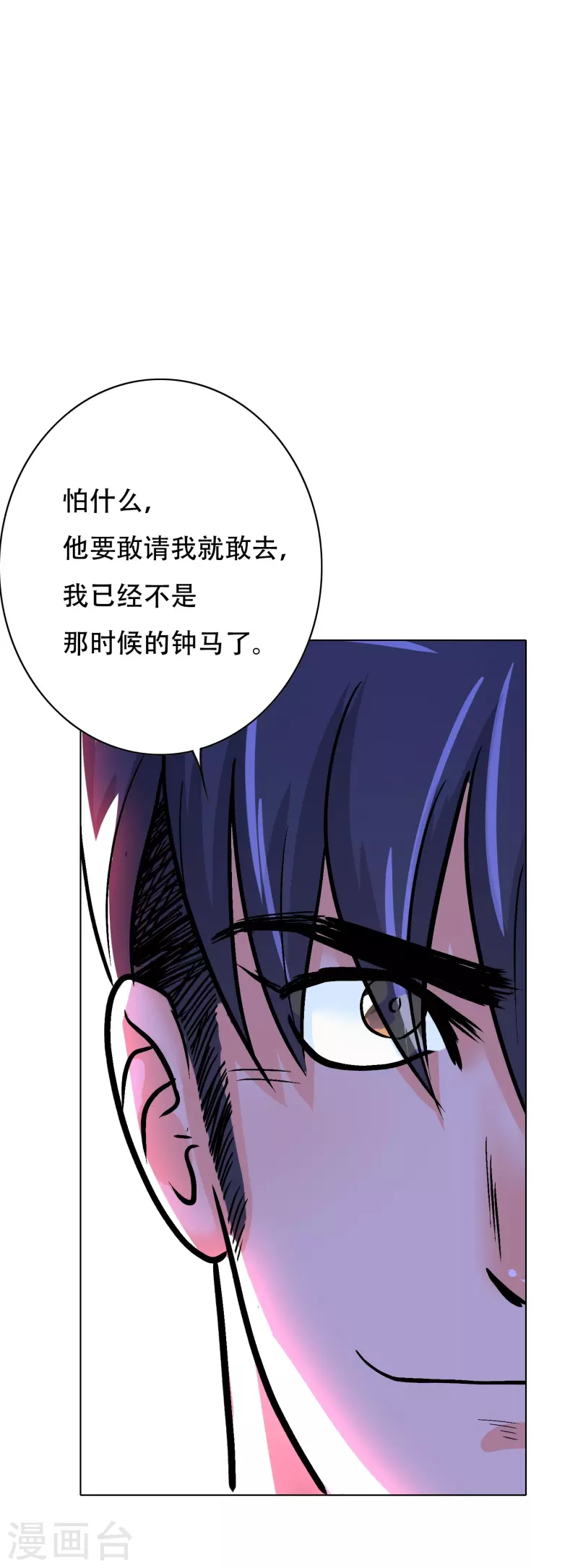 第29话 锺马勇赴鸿门宴17