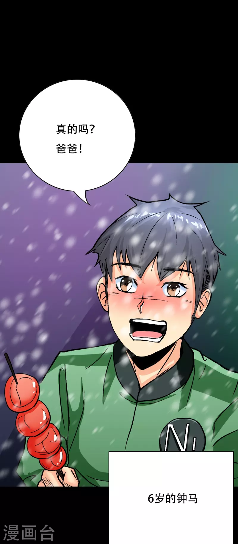 第56话 到底谁是谁爸爸？25
