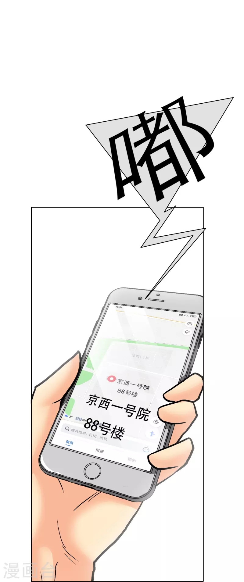 第16话 趁人之危，卑鄙无耻14