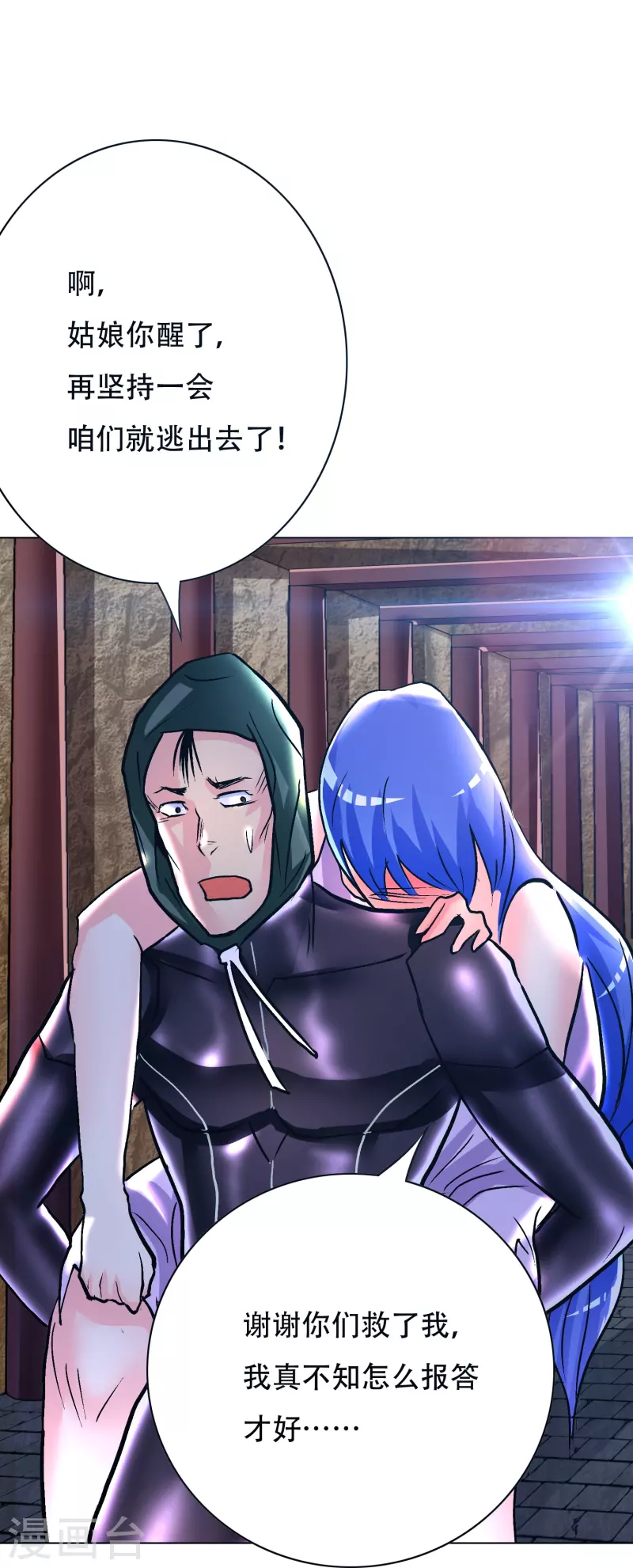 第54话 听说你想吃了我？8