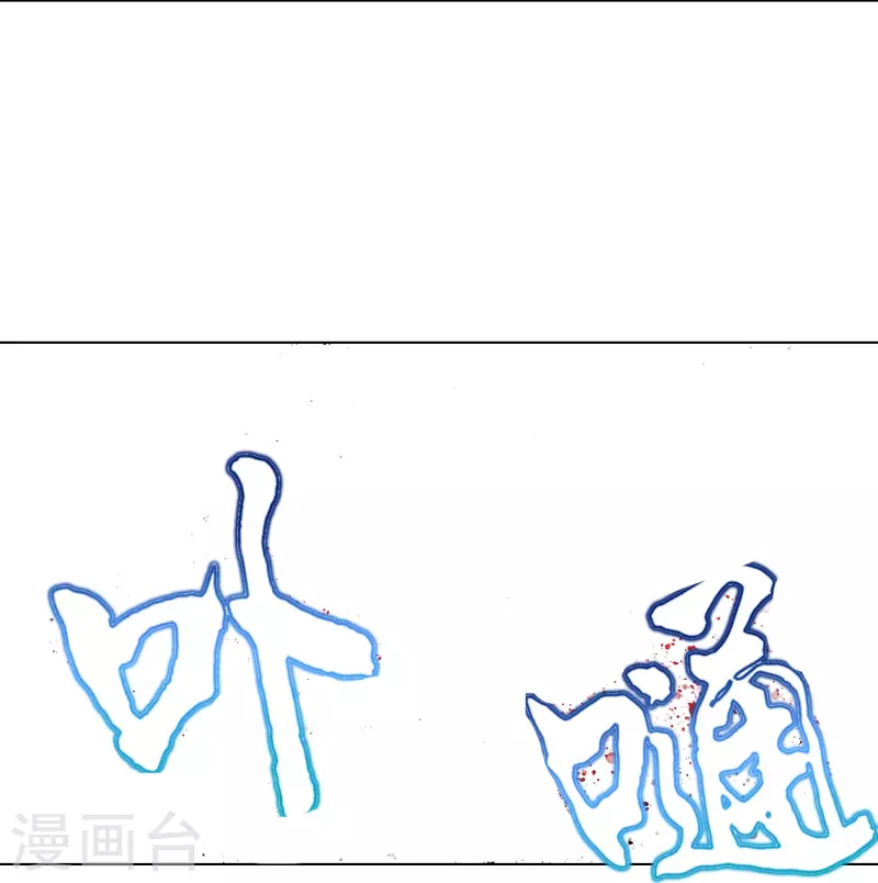 第73话 不对劲！反派阴谋居然得逞了？48