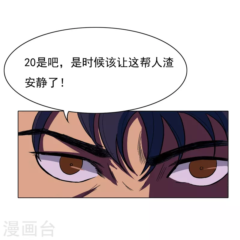 第2话 是时候让这些人渣安静了29