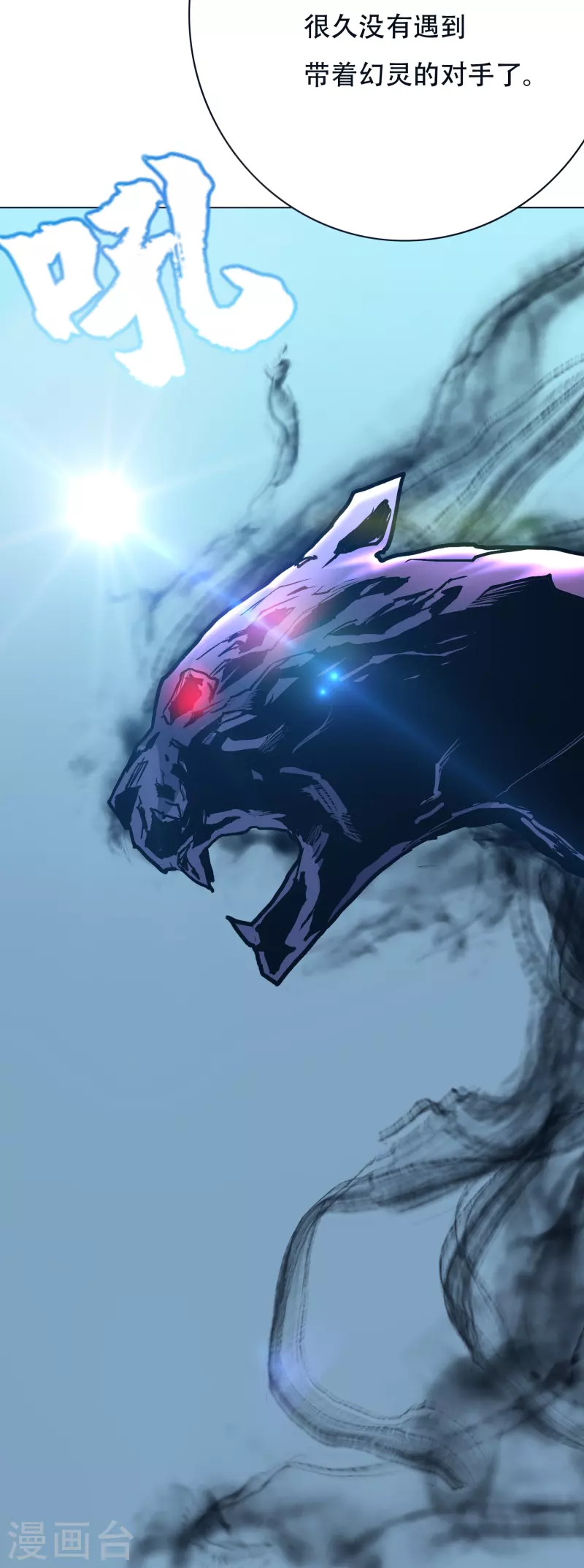 第54话 听说你想吃了我？2
