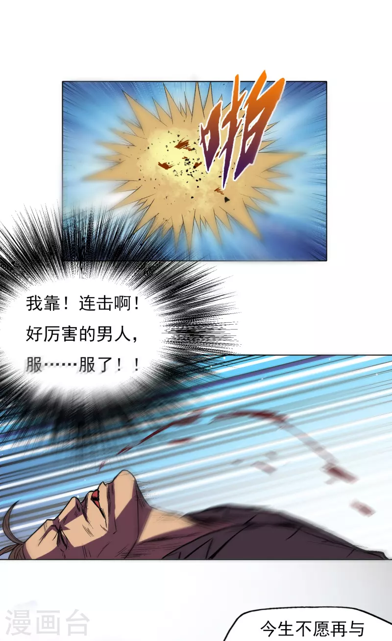 第3话 死性不改！30