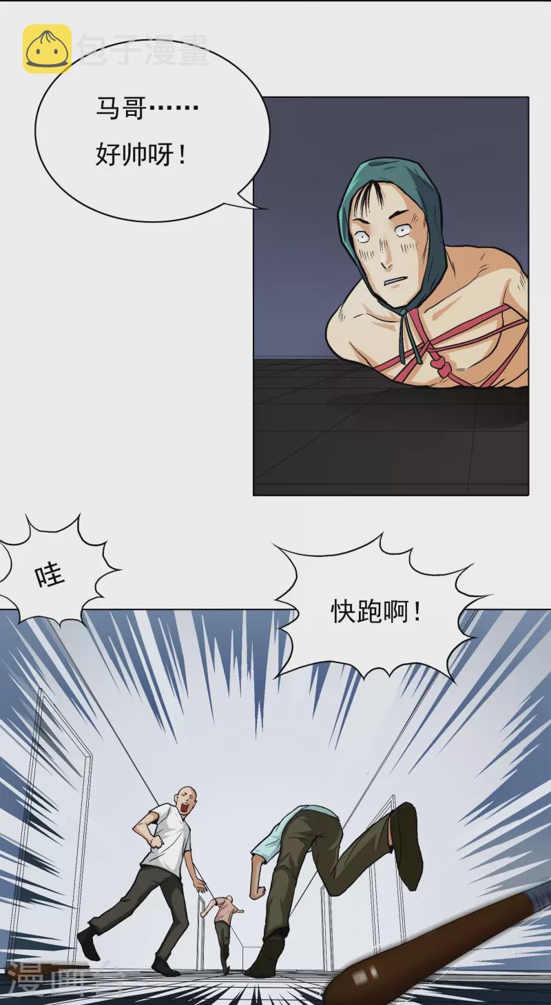 第3话 死性不改！22
