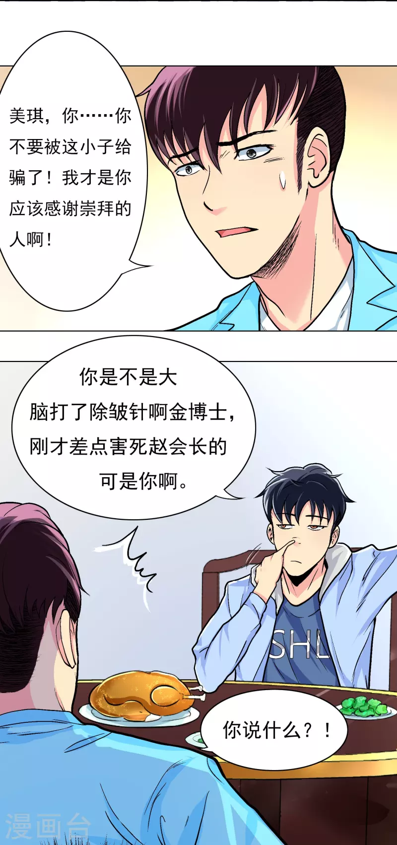 第5话 第一桶金就是一千万28