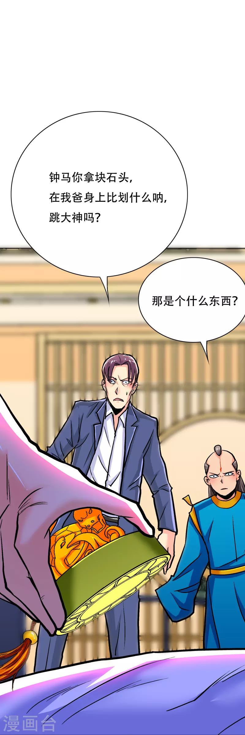 第70话 看看你们这没见过世面的样子！45