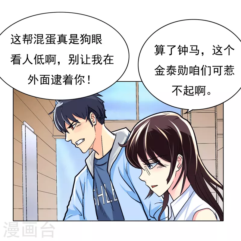 第4话 屌丝也配进高端聚会？16