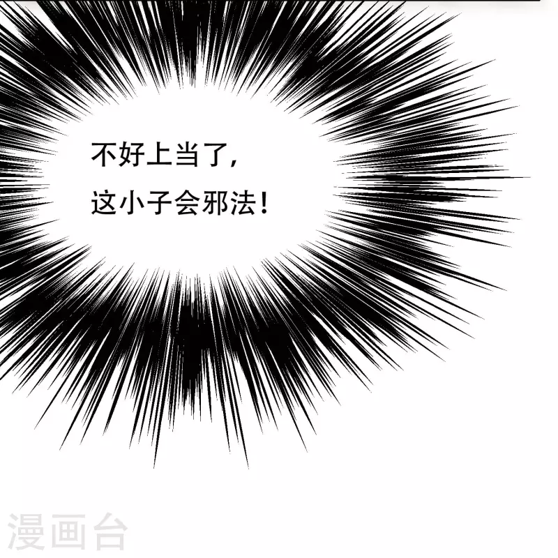 第75话 莽不过就美男计试试41