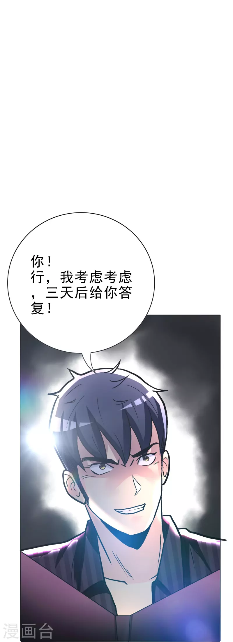 第35话 我们做个交易怎麽样？57