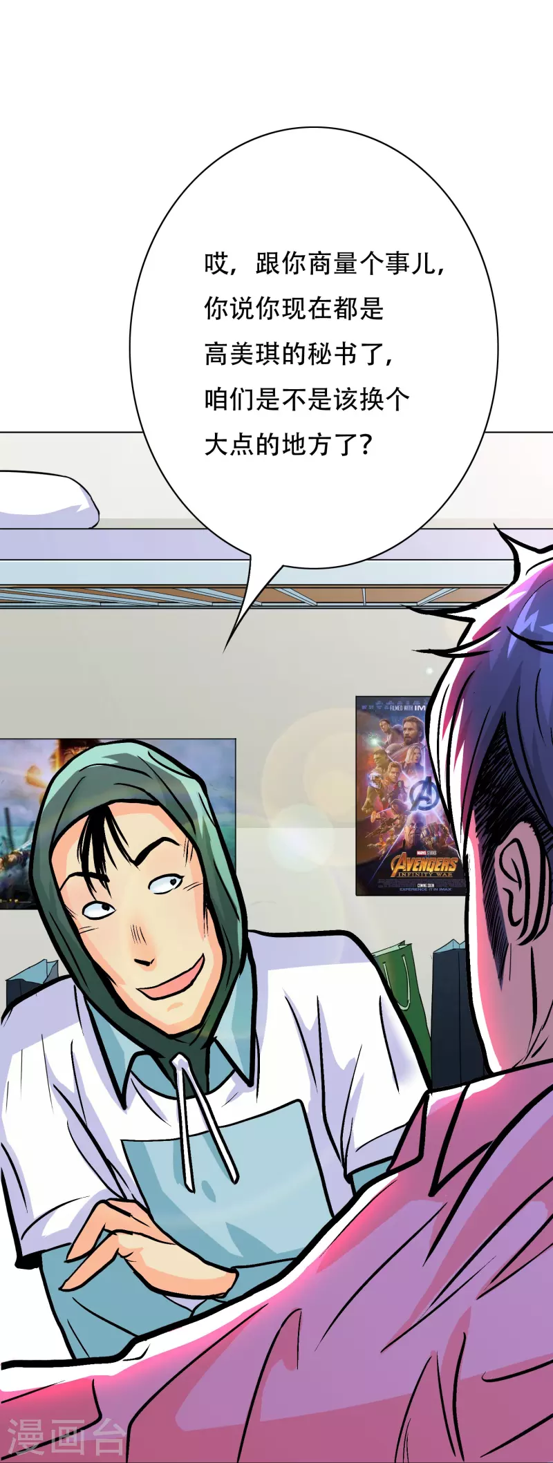 第27话 什麽不可描述的事情？37