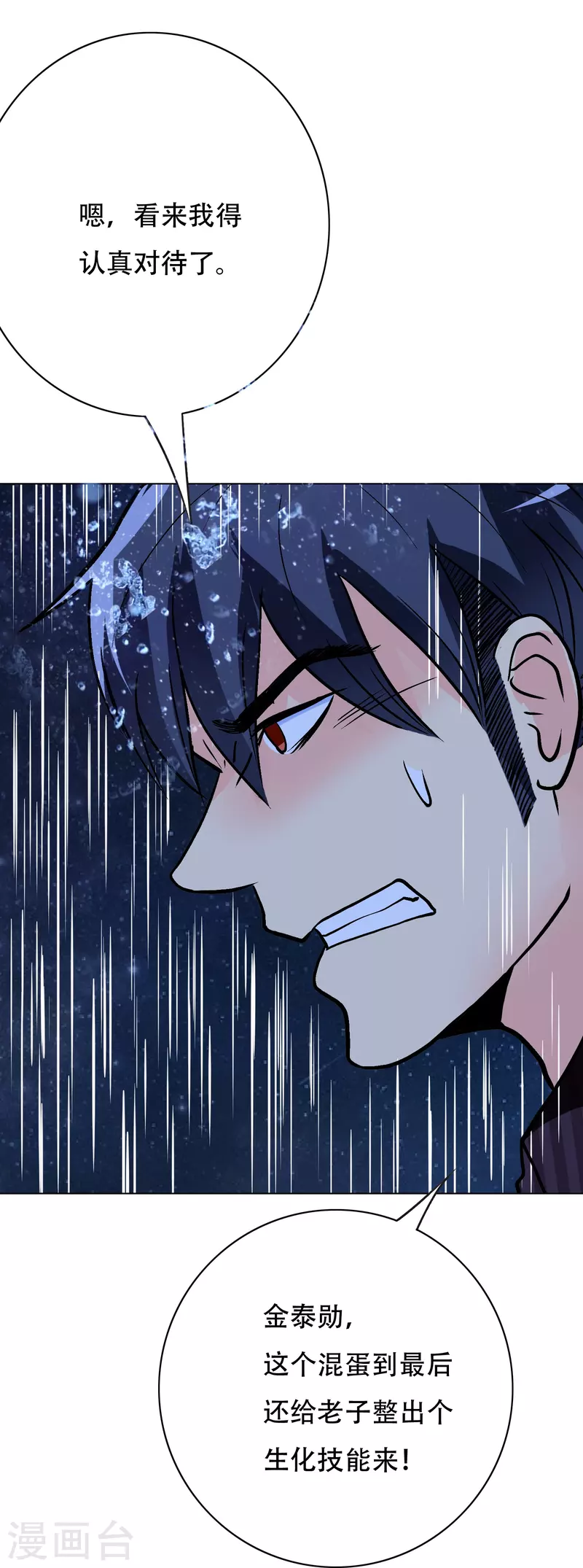 第18话 我的敌人居然是生化武器？！40