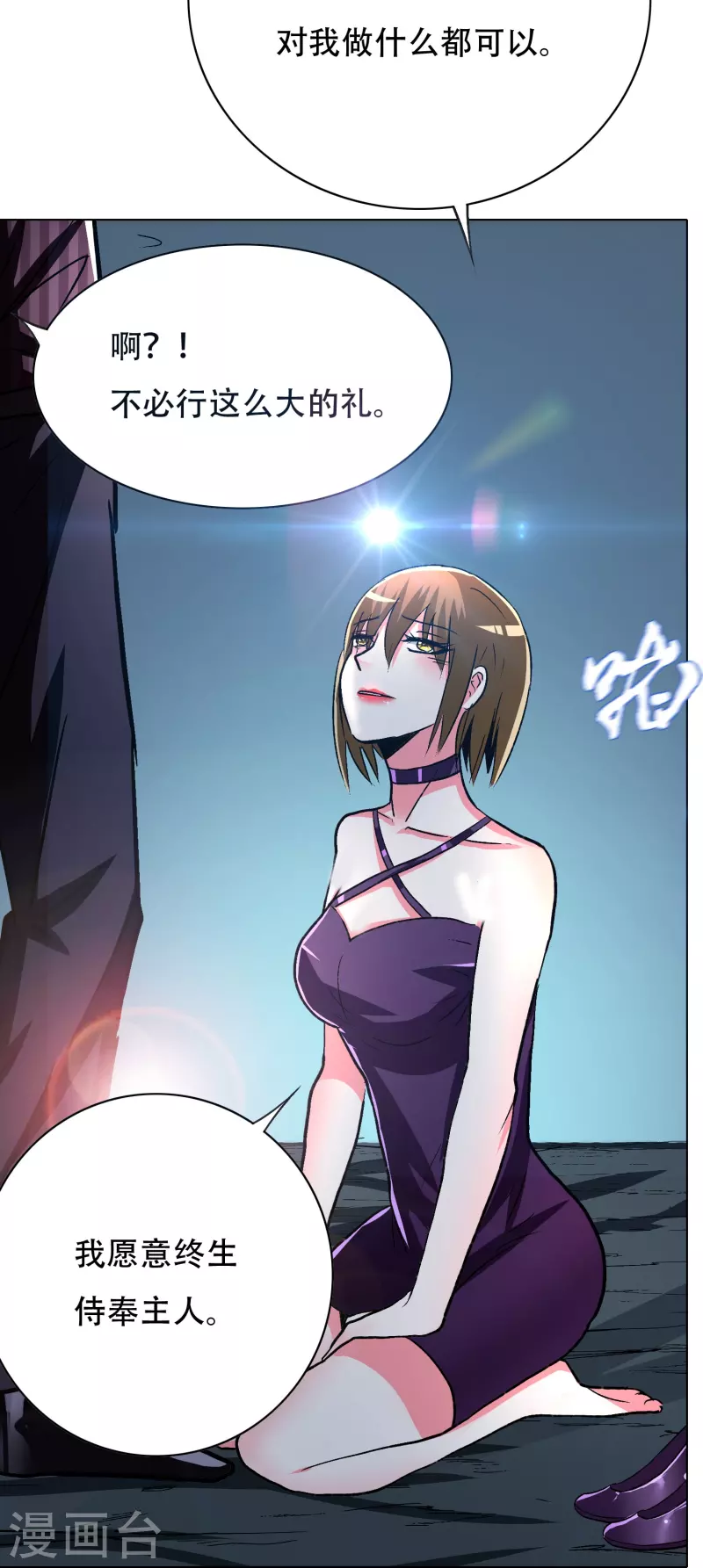第61话 我愿终生侍奉主人49