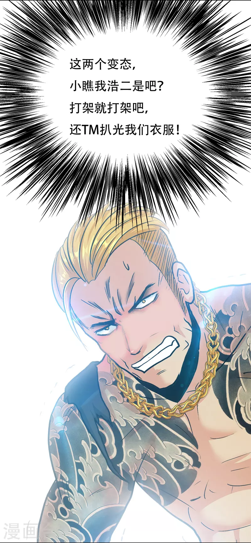 第75话 莽不过就美男计试试8