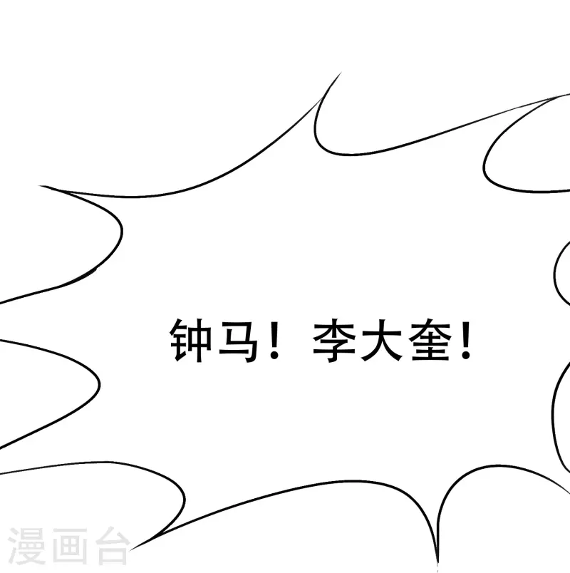 第29话 锺马勇赴鸿门宴18