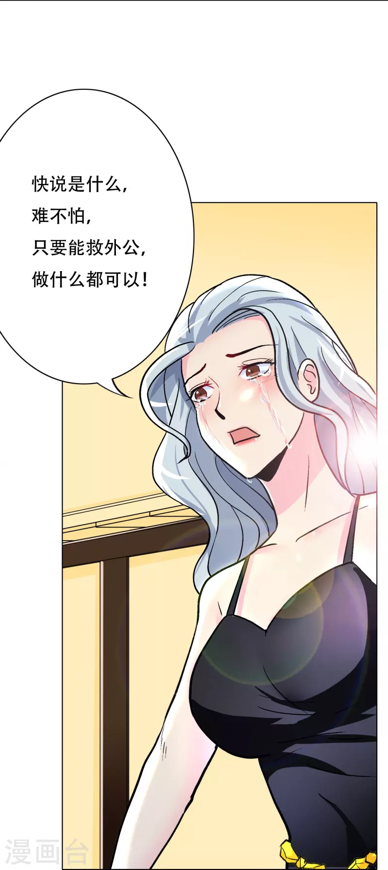 第16话 趁人之危，卑鄙无耻31