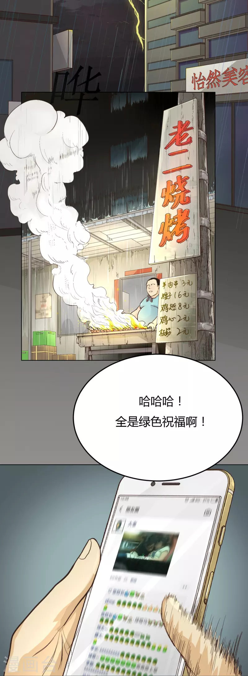 第1话 被雷劈得外挂2