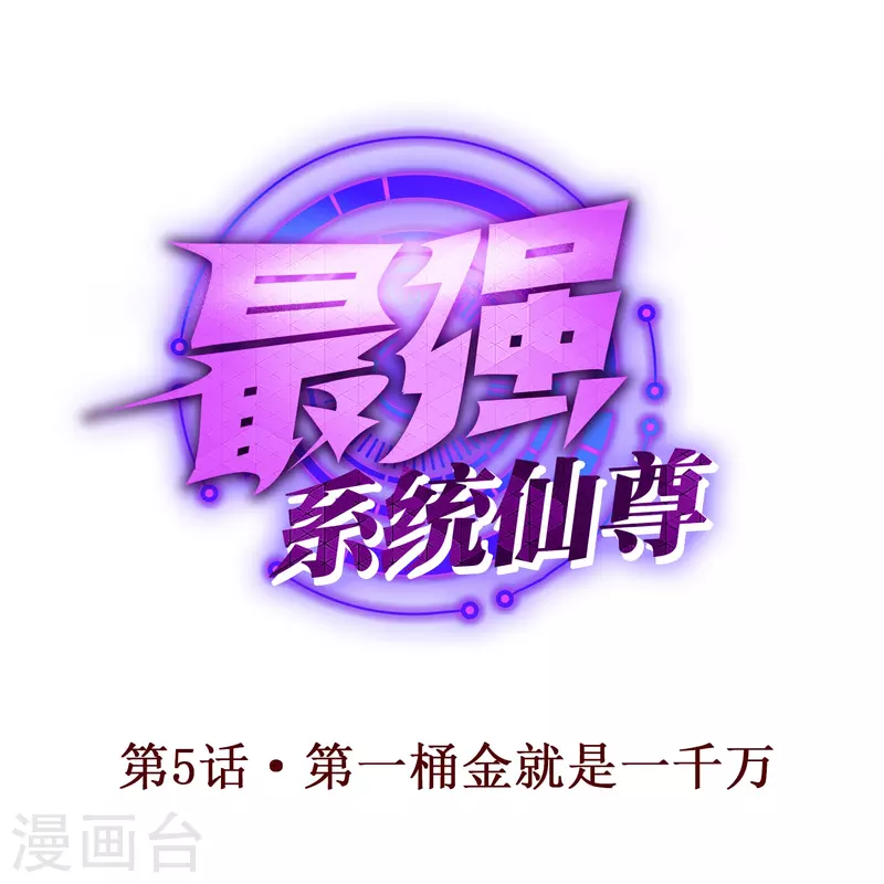 第5话 第一桶金就是一千万0