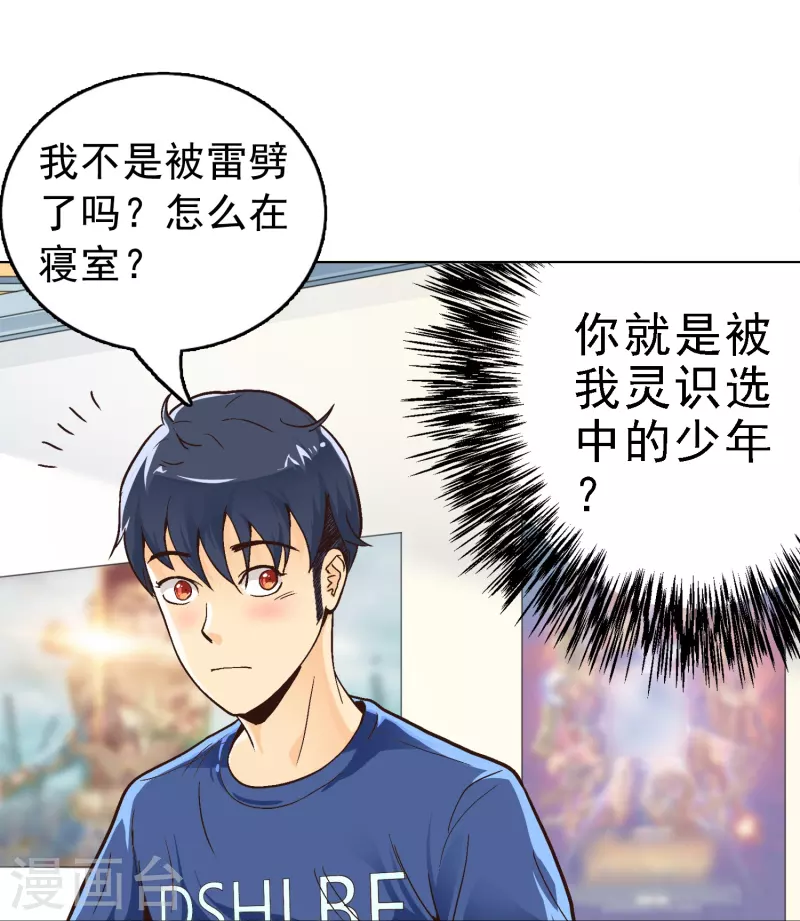 第1话 被雷劈得外挂26
