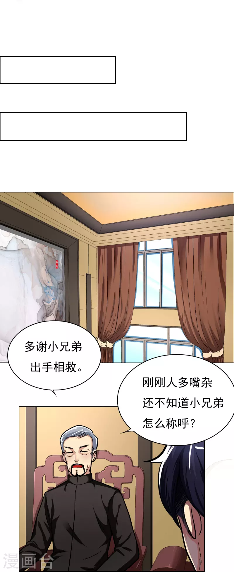第5话 第一桶金就是一千万18