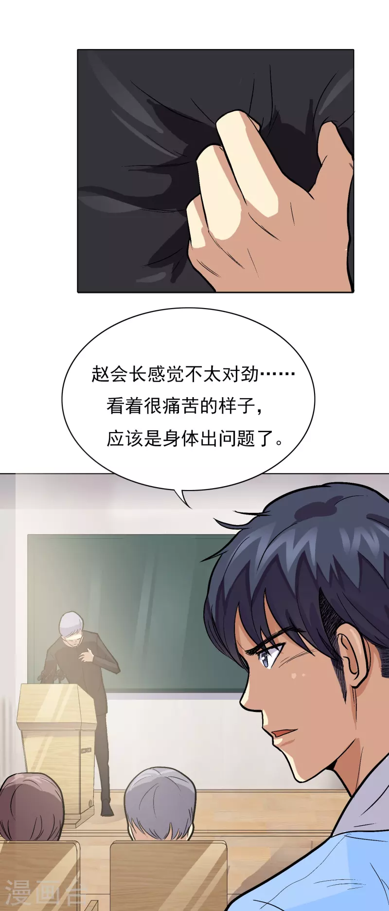 第4话 屌丝也配进高端聚会？22