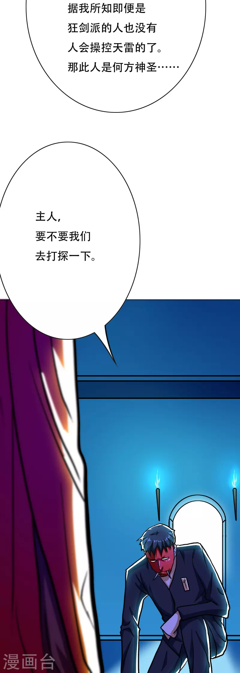 第22话 怎麽突然换成了赘婿剧本？！16