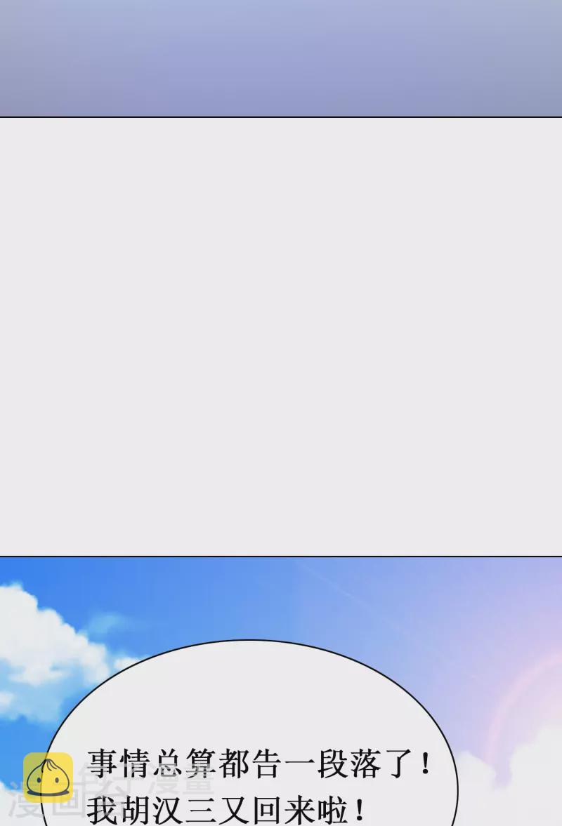 第80话 整点刺激的3