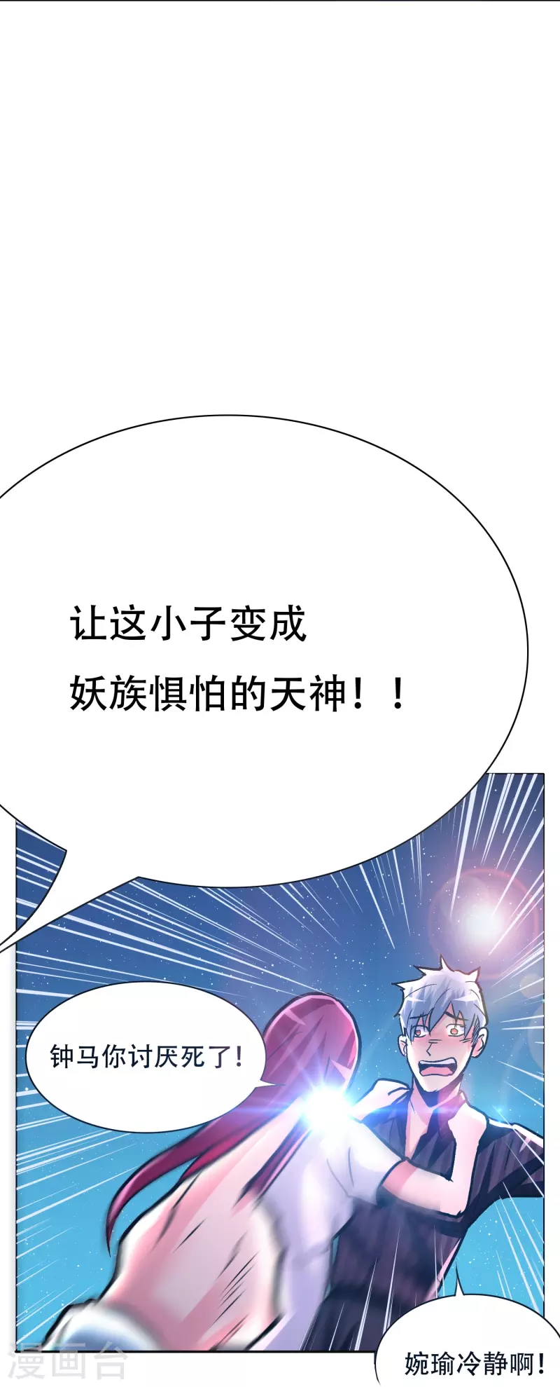 第58话 助他成爲最强就是最好的保护68