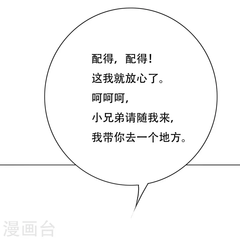 第22话 怎麽突然换成了赘婿剧本？！36