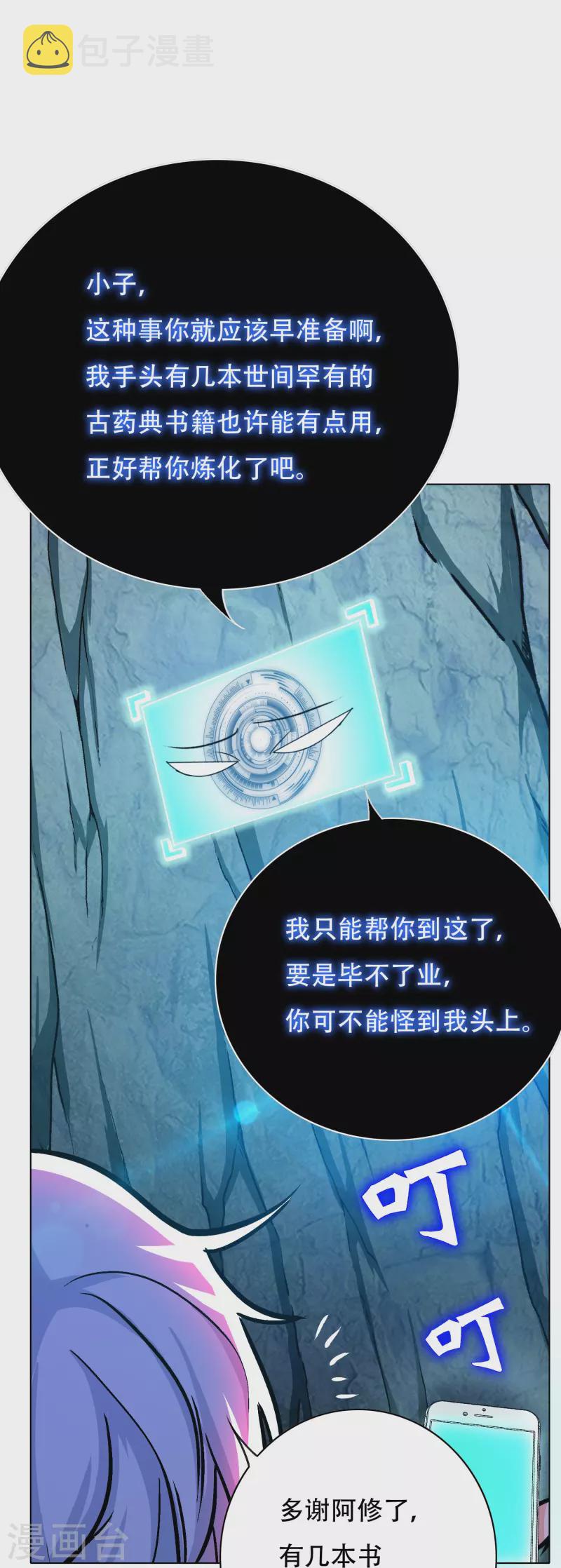第69话 别理我，我想静静59
