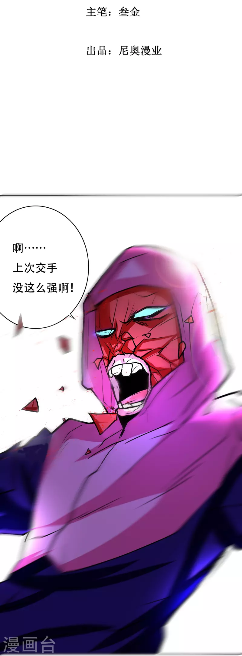 第53话 反派和主角一起开挂？！1