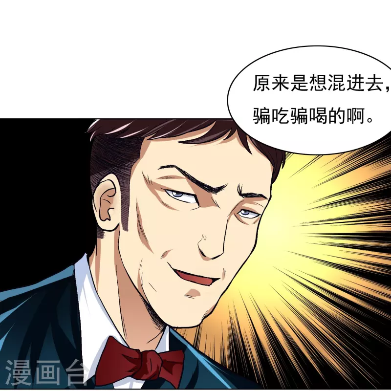 第4话 屌丝也配进高端聚会？11