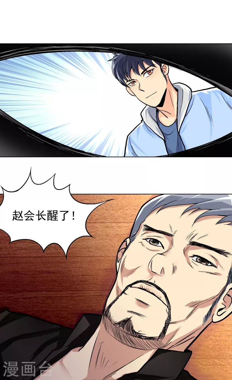 第5话 第一桶金就是一千万14