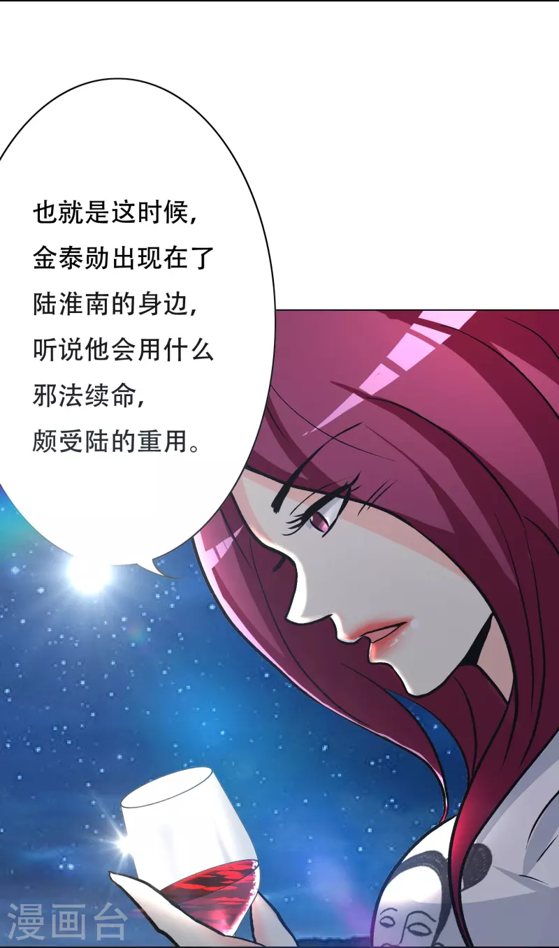 第35话 我们做个交易怎麽样？40